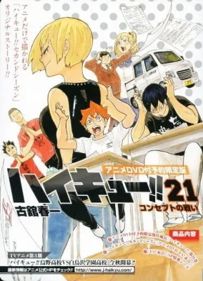 Haikyuu!!: vs. "Akaten" (2016) anime poster