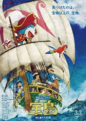 Doraemon Movie 38: Nobita's Treasure Island (2018) anime poster