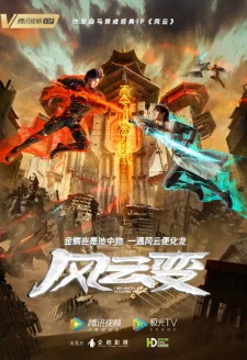 Nirvana of Storm Rider (2024) anime poster
