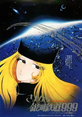 Adieu Galaxy Express 999 (1981) anime poster