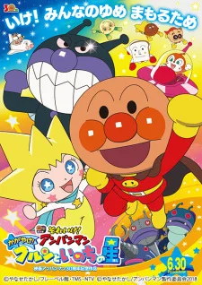 Anpanman: Shine! Kulun and the Stars of Life (2018) anime poster