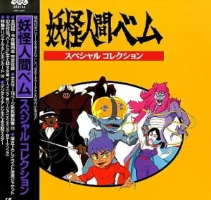 Youkai Ningen Bem: Part II (1992) anime poster