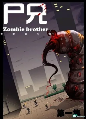 Zombie Brother (2014) anime poster