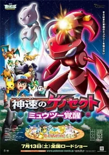 Pokemon the Movie 16: Genesect and the Legend Awakened (2013) anime poster