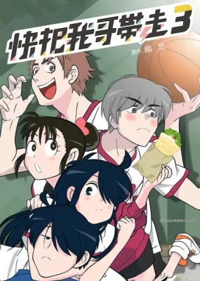 Please Take My Brother Away 3rd Season (2019) anime poster