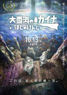 Kaina of the Great Snow Sea: Star Sage (2023) anime poster