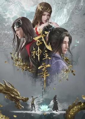 The God of War Dominates (2020) anime poster
