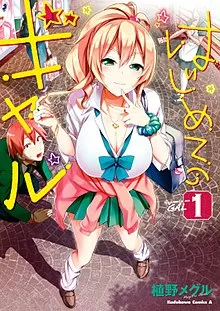 My First Girlfriend is a Gal (Uncensored) (2017) anime poster