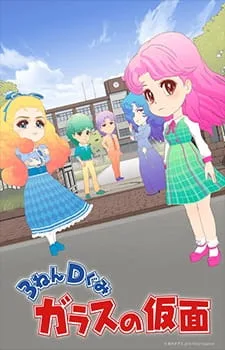 The Glass Mask Year 3 Class D (2016) anime poster