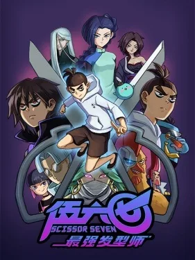Scissor Seven 2nd season (2019) anime poster