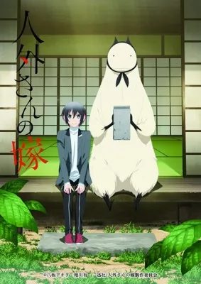 Jingai-san no Yome (2018) anime poster