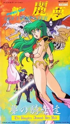 New Dream Hunter Rem: Yume no Kishitachi (1990) anime poster