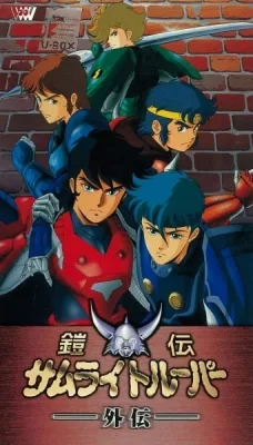 Ronin Warriors Gaiden (1989) anime poster