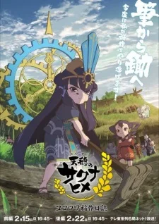 Sakuna: Of Rice and Ruin (2026) anime poster
