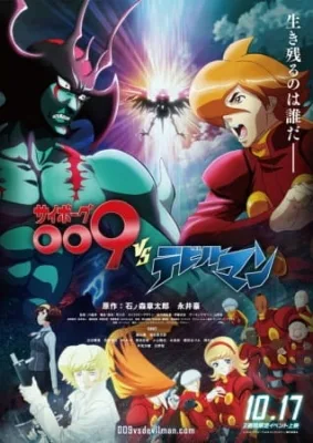 Cyborg 009 VS Devilman (2015) anime poster