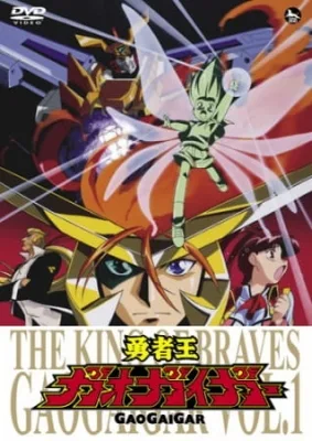 King of Braves GaoGaiGar (1997) anime poster