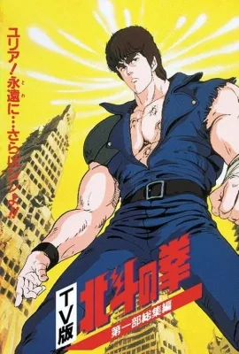 Fist of the North Star (1984) anime poster