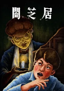 Yami Shibai 13 (2024) anime poster