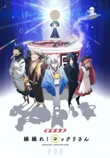 Gugure! Kokkuri-san Specials (2014) anime poster
