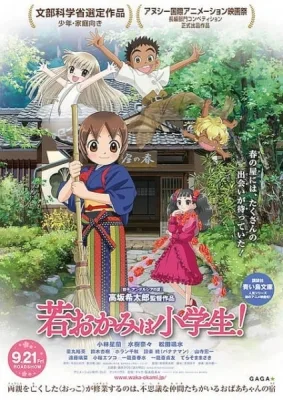 Okko's Inn (2018) anime poster