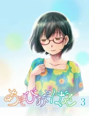 Asobi Asobase Specials (2018) anime poster