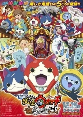 Youkai Watch Movie 2: Enma Daiou to Itsutsu no Monogatari da Nyan! anime poster