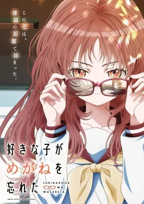 The Girl I Like Forgot Her Glasses (2023) anime poster