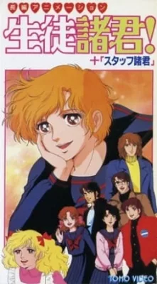Seito Shokun! Kokoro ni Midori no Neckerchief wo (1986) anime poster