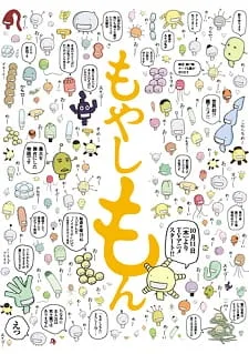 Moyashimon (2007) anime poster