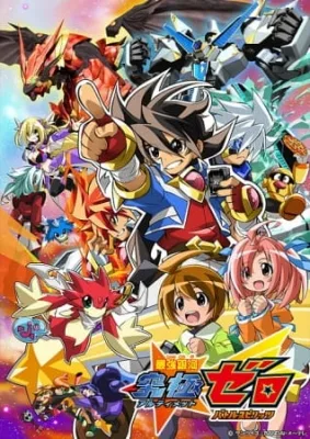 Saikyou Ginga Ultimate Zero: Battle Spirits (2013) anime poster