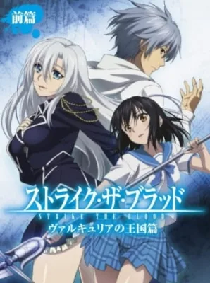Strike the Blood: Kingdom of the Valkyria (2015) anime poster