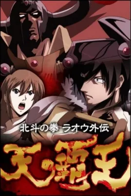 Legends of the Dark King: A Fist of the North Star Story (2008) anime poster
