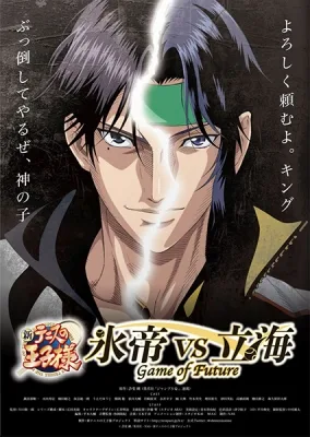 The New Prince of Tennis: Hyoutei vs. Rikkai - Game of Future (2021) anime poster