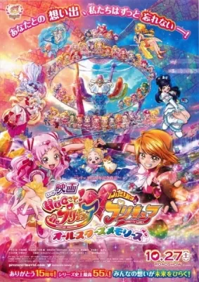 Hug tto! Precure♡Futari wa Precure Movie: All Stars Memories (2018) anime poster