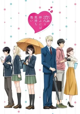 It's Too Sick to Call this Love, Koikimo (2021) anime poster