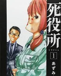 Death Hall (2022) anime poster