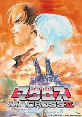 Macross II: Lovers Again (1992) anime poster