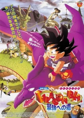 Dragon Ball Movie 04: The Path to Power (1996) anime poster