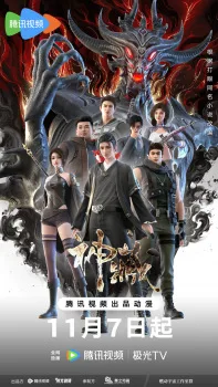 Mysterious Treasures (2023) anime poster