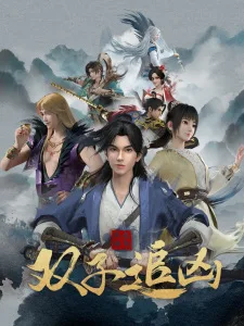 Luoyang Movie (2023) anime poster