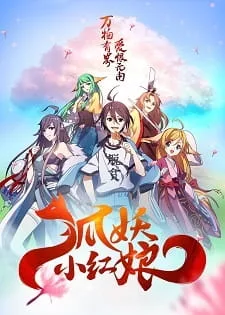 Fox Spirit Matchmaker (2015) anime poster