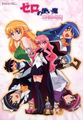 The Familiar of Zero: Rondo of Princesses (2008) anime poster