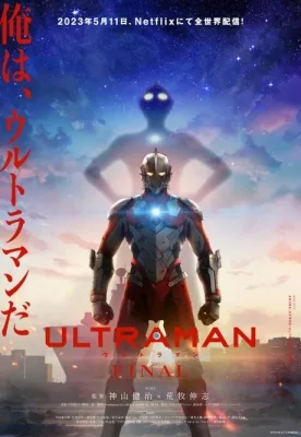 Ultraman Final (2023) anime poster