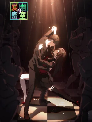 Aiyou's Secret Room (2023) anime poster