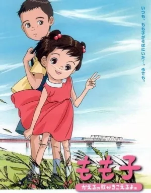 My Sister Momoko (2003) anime poster