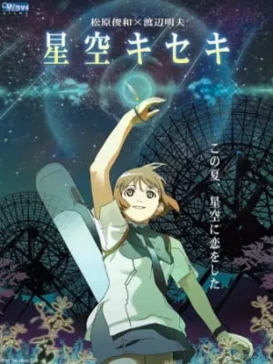 Hoshizora Kiseki (2006) anime poster