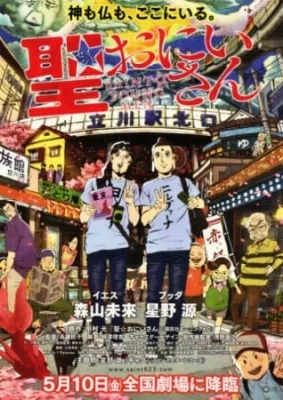 Saint☆Young Men (Movie) (2013) anime poster