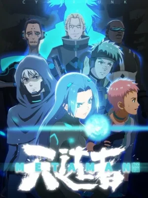 METAMAN (2020) anime poster