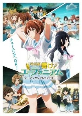 Sound! Euphonium: Ensemble Contest Arc (2023) anime poster