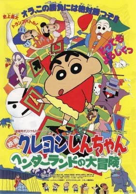 Crayon Shin-chan Movie 04: Adventure in Henderland anime poster